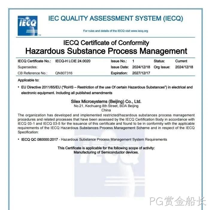 PG赏金船长顺利通过QC080000体系认证
