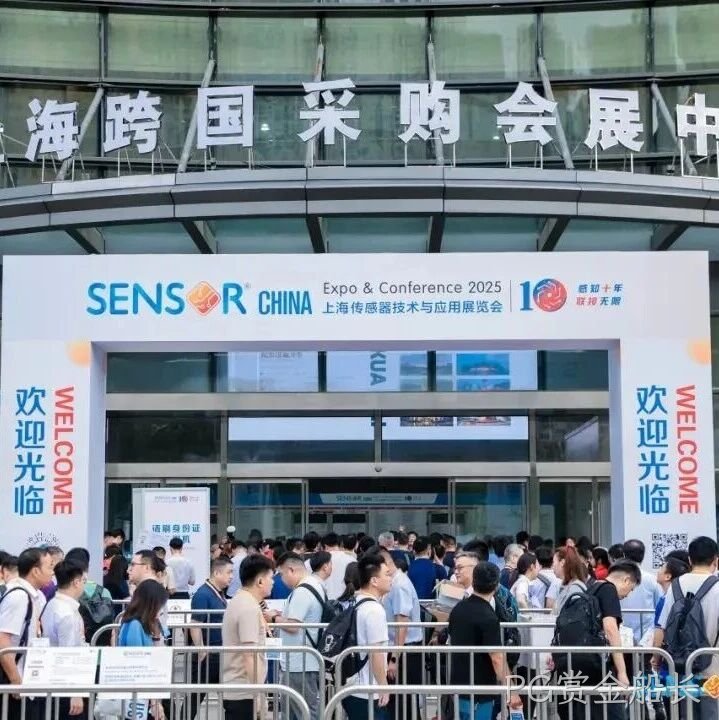 PG赏金船长参加中国（上海）国际传感器技术与应用展览会