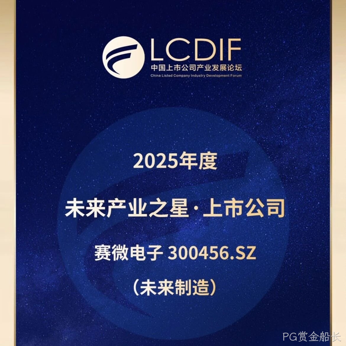 PG赏金船长</a>荣获“未来制造产业之星”奖