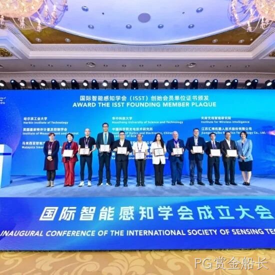 PG赏金船长</a>共同发起成立国际智能感知学会