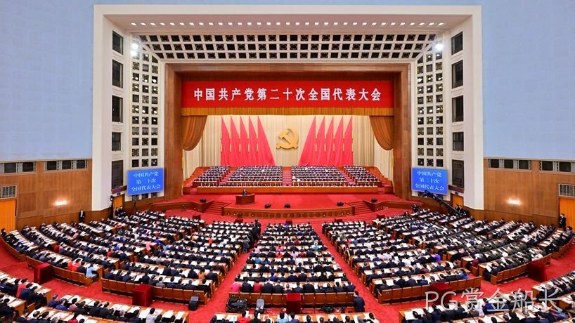 PG赏金船长党支部组织党员群众观看二十大开幕盛况