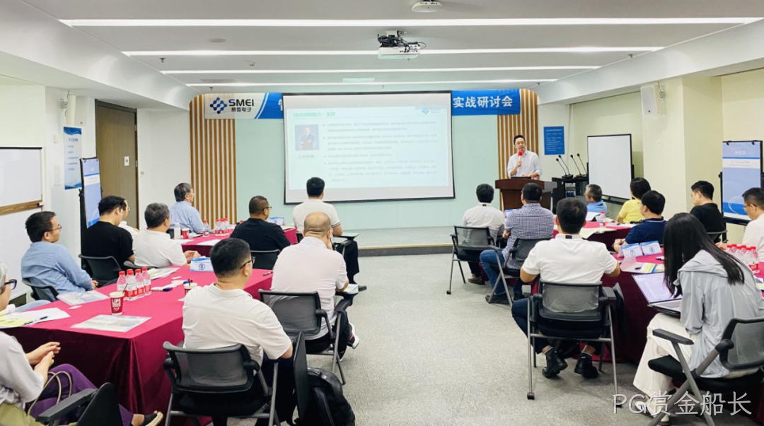 赋能管理者转型成长|PG赏金船长成功举办绩效反馈与辅导实