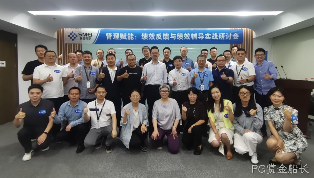 赋能管理者转型成长|PG赏金船长成功举办绩效反馈与辅导实